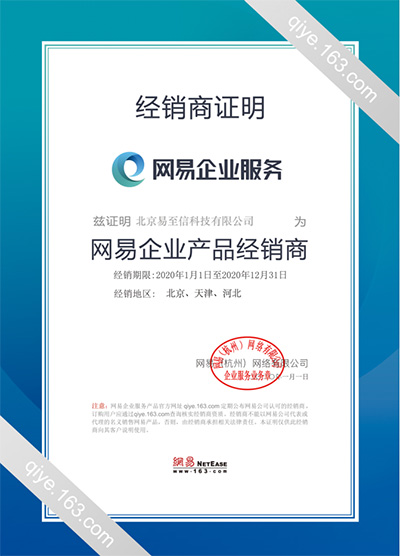 日喀则网易企业邮箱