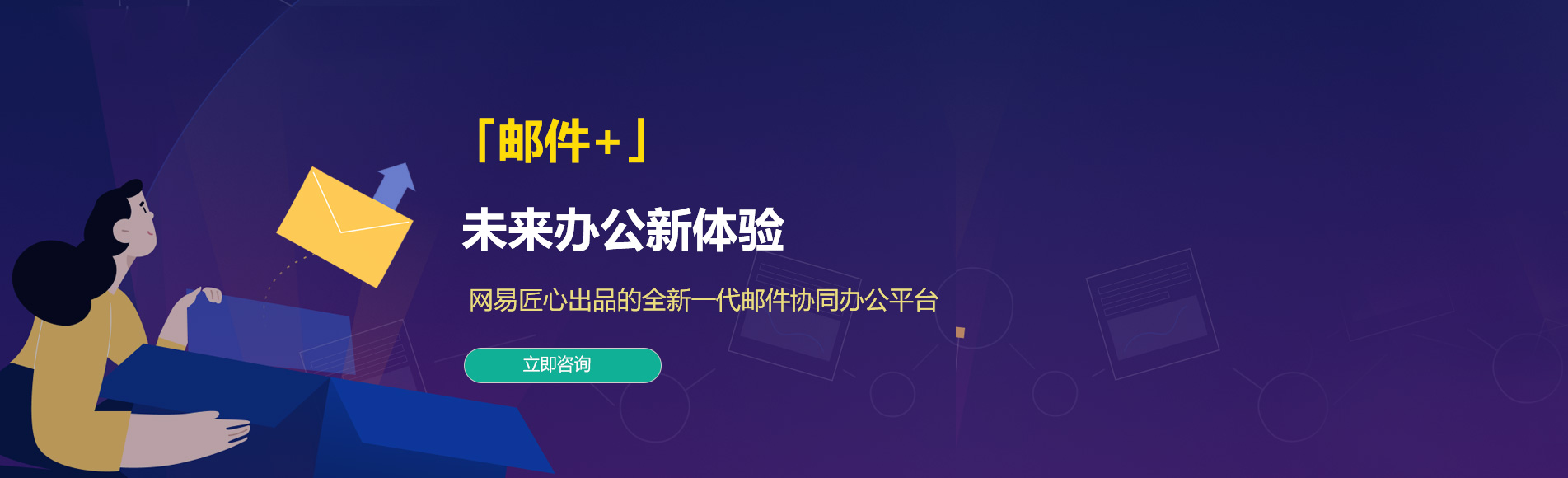 日喀则网易企业邮箱