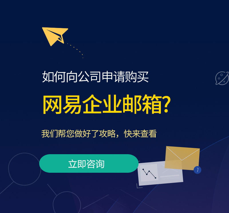 日喀则网易企业邮箱