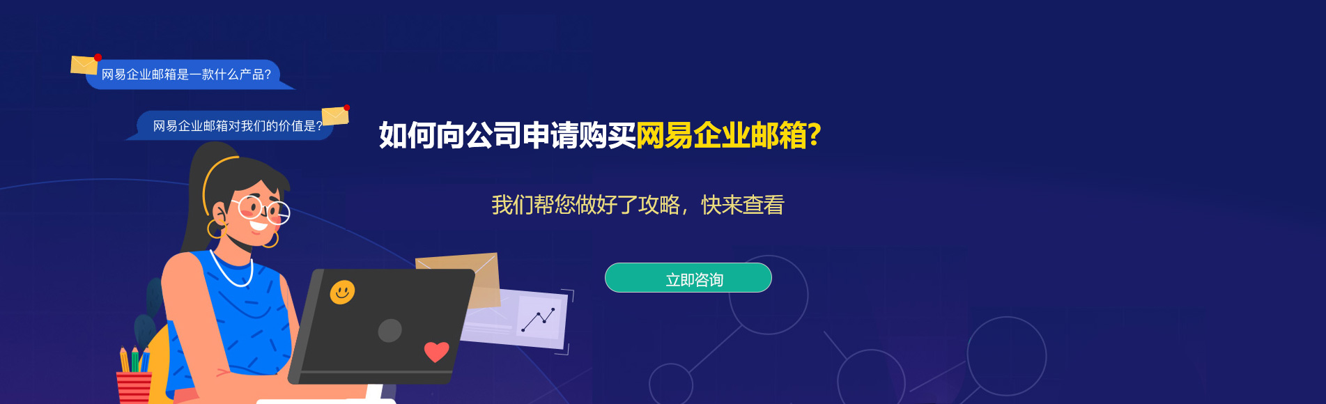 日喀则网易企业邮箱